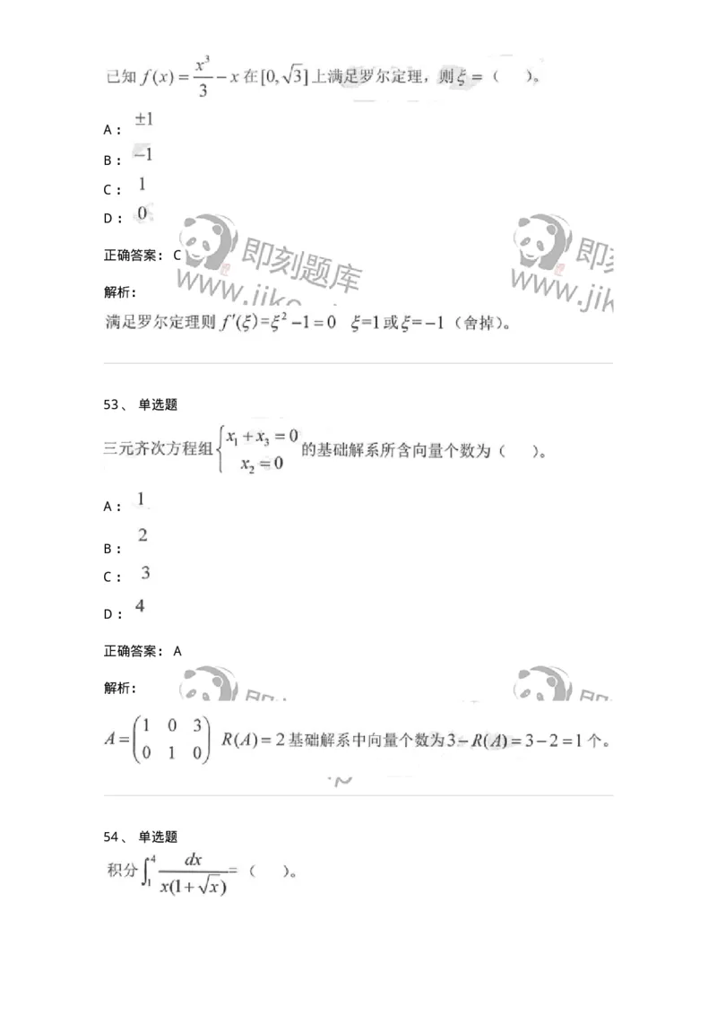 0-军队文职考试《数学1》模拟预测15-325677_军队文职(1)_01.军队文职真题-专业课_（全）版本一（历年真题+章节练习+模拟题）_数学1(军队文职)_预测模拟_题目+解析