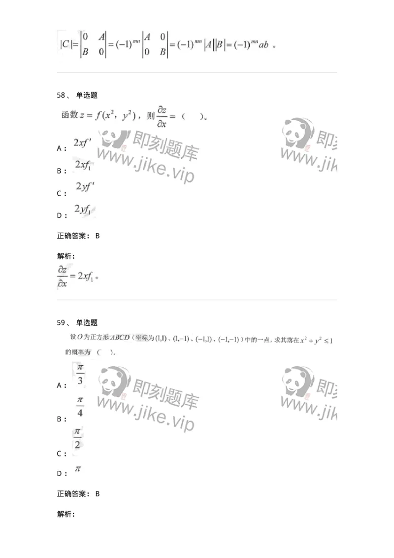 0-军队文职考试《数学1》模拟预测15-325677_军队文职(1)_01.军队文职真题-专业课_（全）版本一（历年真题+章节练习+模拟题）_数学1(军队文职)_预测模拟_题目+解析
