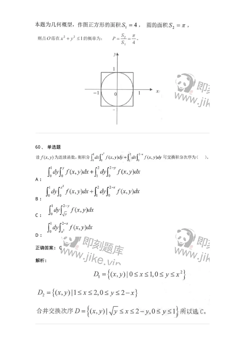 0-军队文职考试《数学1》模拟预测15-325677_军队文职(1)_01.军队文职真题-专业课_（全）版本一（历年真题+章节练习+模拟题）_数学1(军队文职)_预测模拟_题目+解析