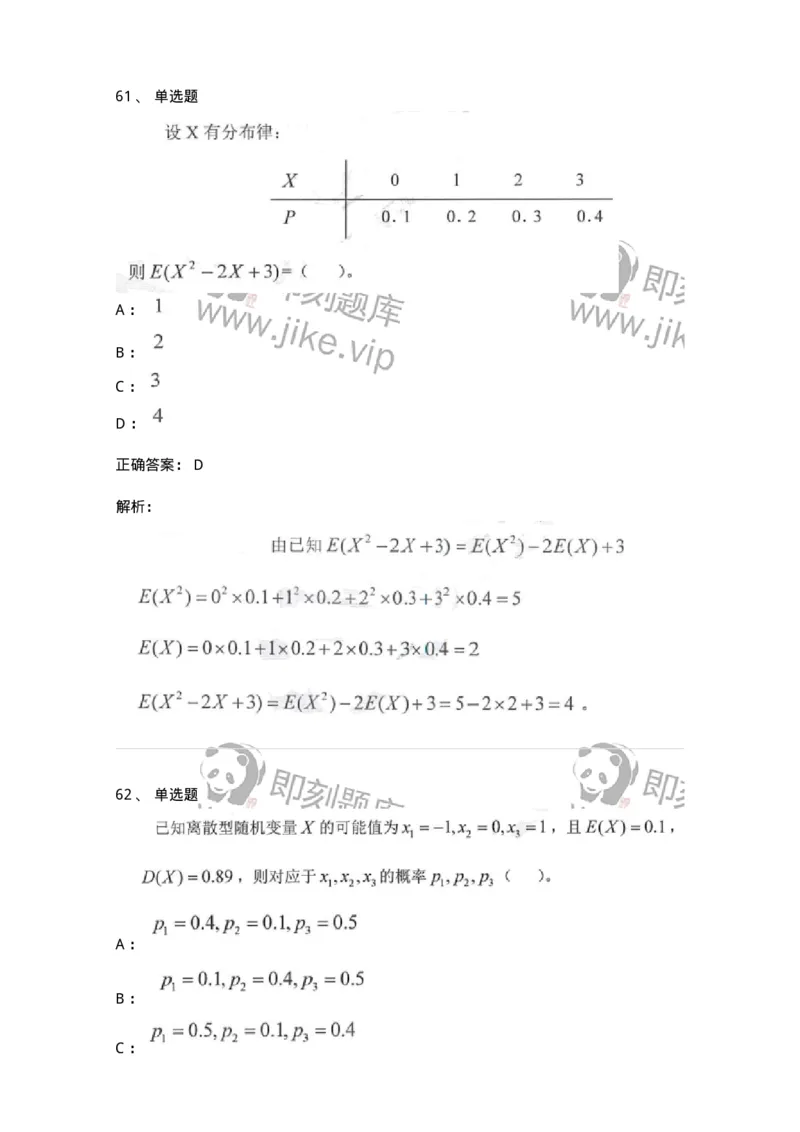 0-军队文职考试《数学1》模拟预测15-325677_军队文职(1)_01.军队文职真题-专业课_（全）版本一（历年真题+章节练习+模拟题）_数学1(军队文职)_预测模拟_题目+解析