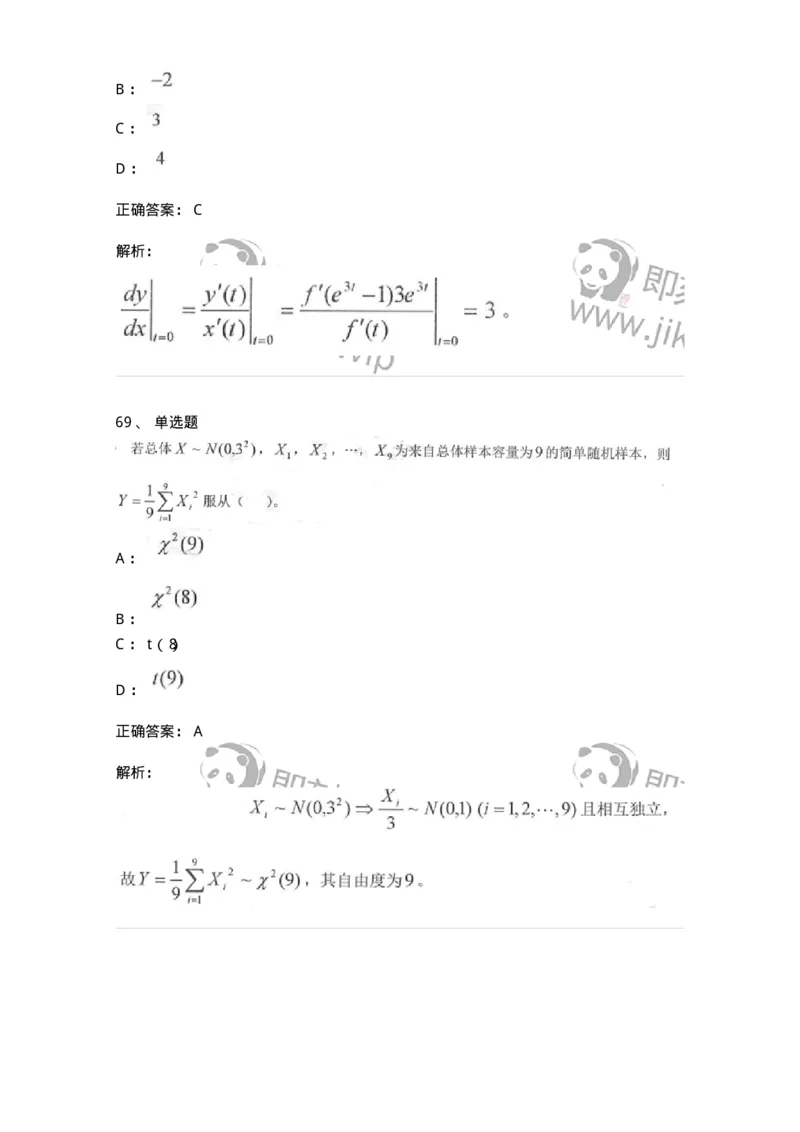 0-军队文职考试《数学1》模拟预测15-325677_军队文职(1)_01.军队文职真题-专业课_（全）版本一（历年真题+章节练习+模拟题）_数学1(军队文职)_预测模拟_题目+解析