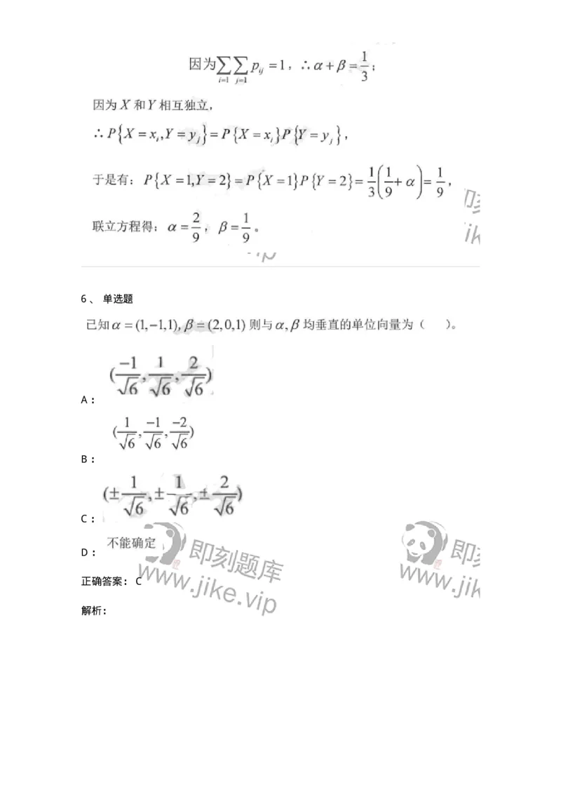 0-军队文职考试《数学1》模拟预测15-325677_军队文职(1)_01.军队文职真题-专业课_（全）版本一（历年真题+章节练习+模拟题）_数学1(军队文职)_预测模拟_题目+解析