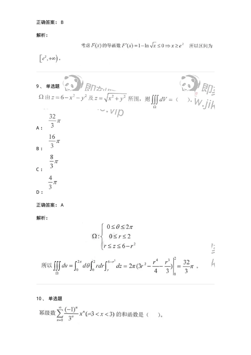 0-军队文职考试《数学1》模拟预测15-325677_军队文职(1)_01.军队文职真题-专业课_（全）版本一（历年真题+章节练习+模拟题）_数学1(军队文职)_预测模拟_题目+解析