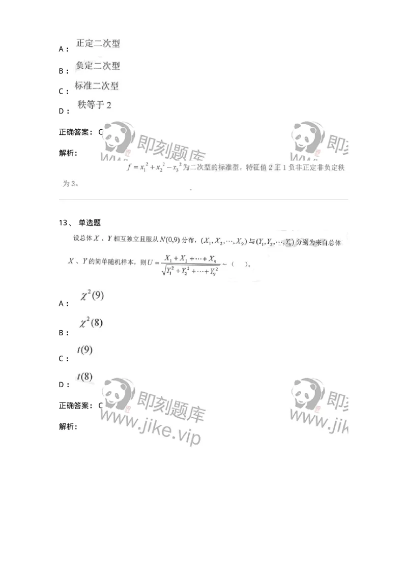 0-军队文职考试《数学1》模拟预测15-325677_军队文职(1)_01.军队文职真题-专业课_（全）版本一（历年真题+章节练习+模拟题）_数学1(军队文职)_预测模拟_题目+解析