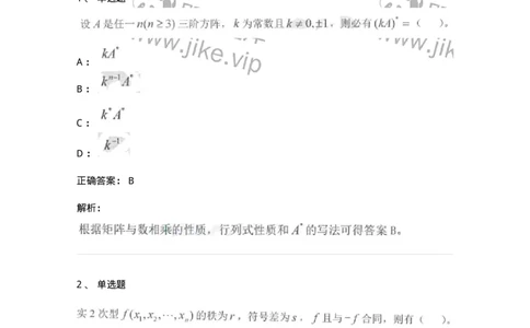 0-军队文职考试《数学1》模拟预测15-325677_军队文职(1)_01.军队文职真题-专业课_（全）版本一（历年真题+章节练习+模拟题）_数学1(军队文职)_预测模拟_题目+解析
