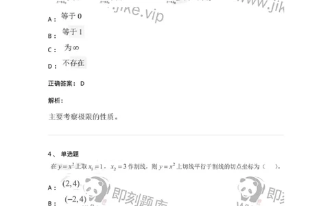 0-军队文职考试《数学1》模拟预测15-325677_军队文职(1)_01.军队文职真题-专业课_（全）版本一（历年真题+章节练习+模拟题）_数学1(军队文职)_预测模拟_题目+解析