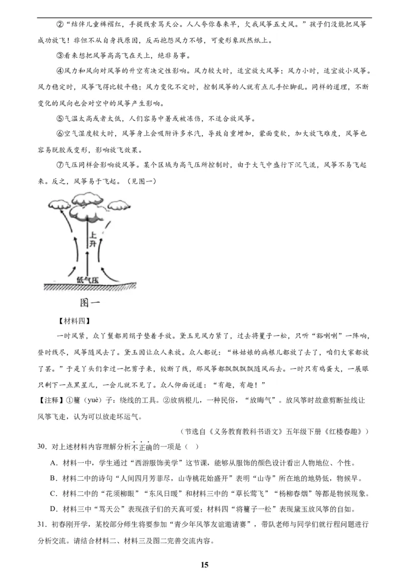 专题23非连续性阅读(原卷版)_2023-2025《3年中考1年模拟真题分类汇编》语文