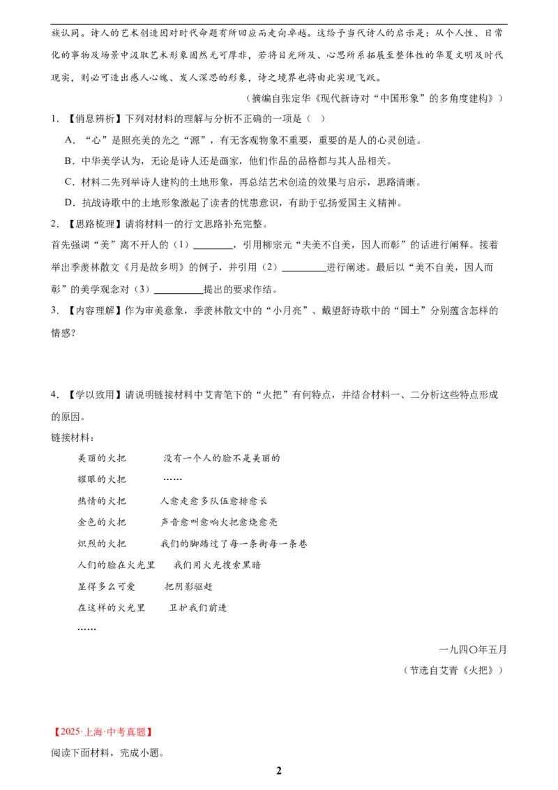专题23非连续性阅读(原卷版)_2023-2025《3年中考1年模拟真题分类汇编》语文