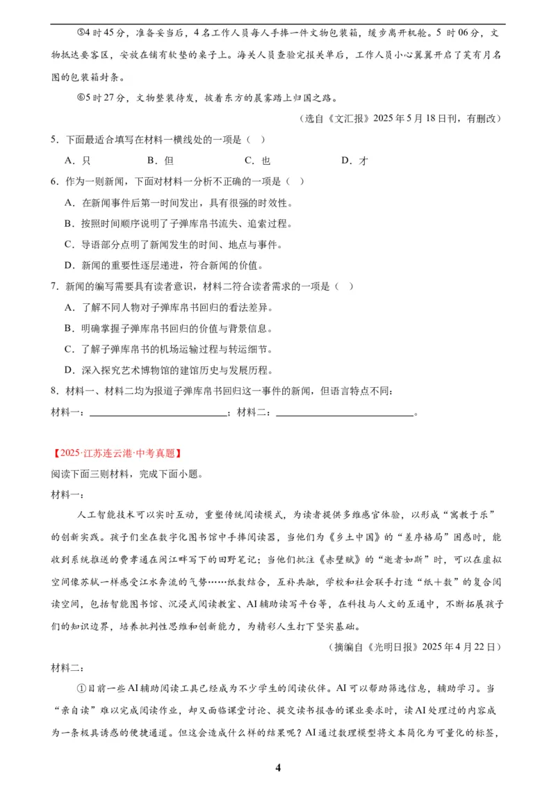 专题23非连续性阅读(原卷版)_2023-2025《3年中考1年模拟真题分类汇编》语文