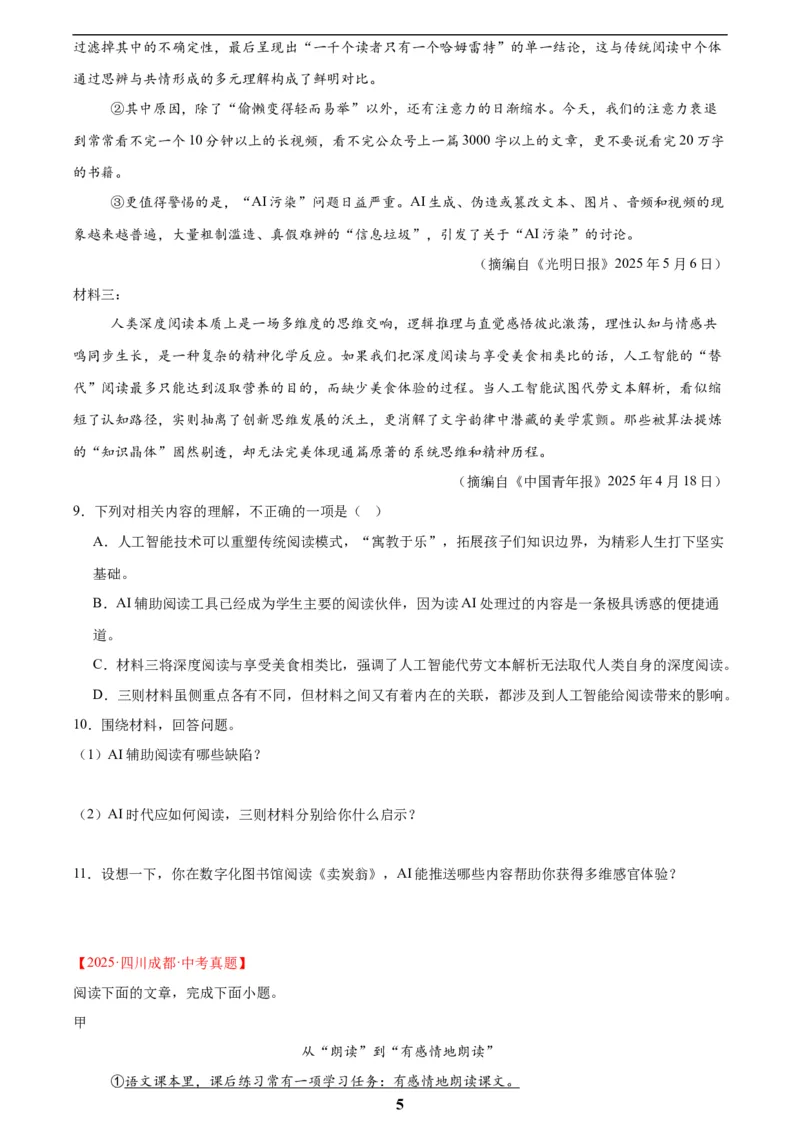 专题23非连续性阅读(原卷版)_2023-2025《3年中考1年模拟真题分类汇编》语文