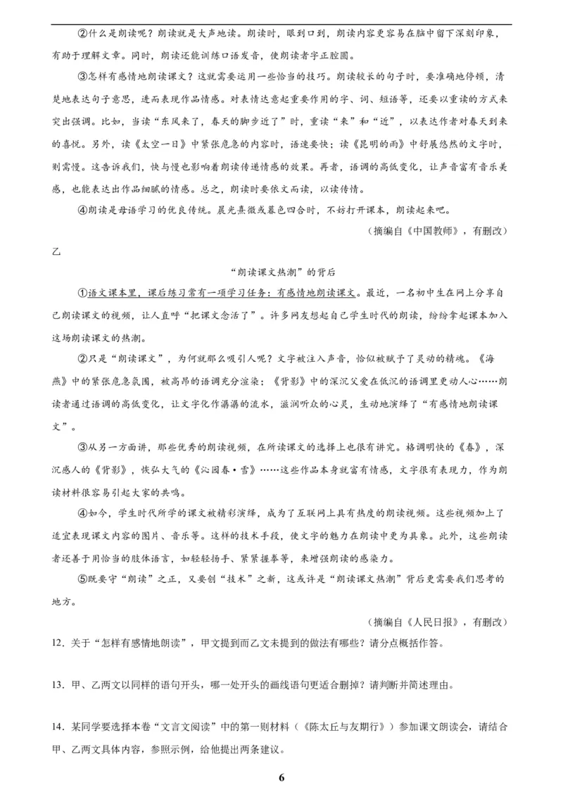 专题23非连续性阅读(原卷版)_2023-2025《3年中考1年模拟真题分类汇编》语文