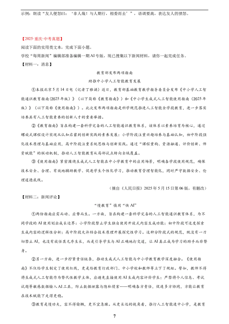 专题23非连续性阅读(原卷版)_2023-2025《3年中考1年模拟真题分类汇编》语文