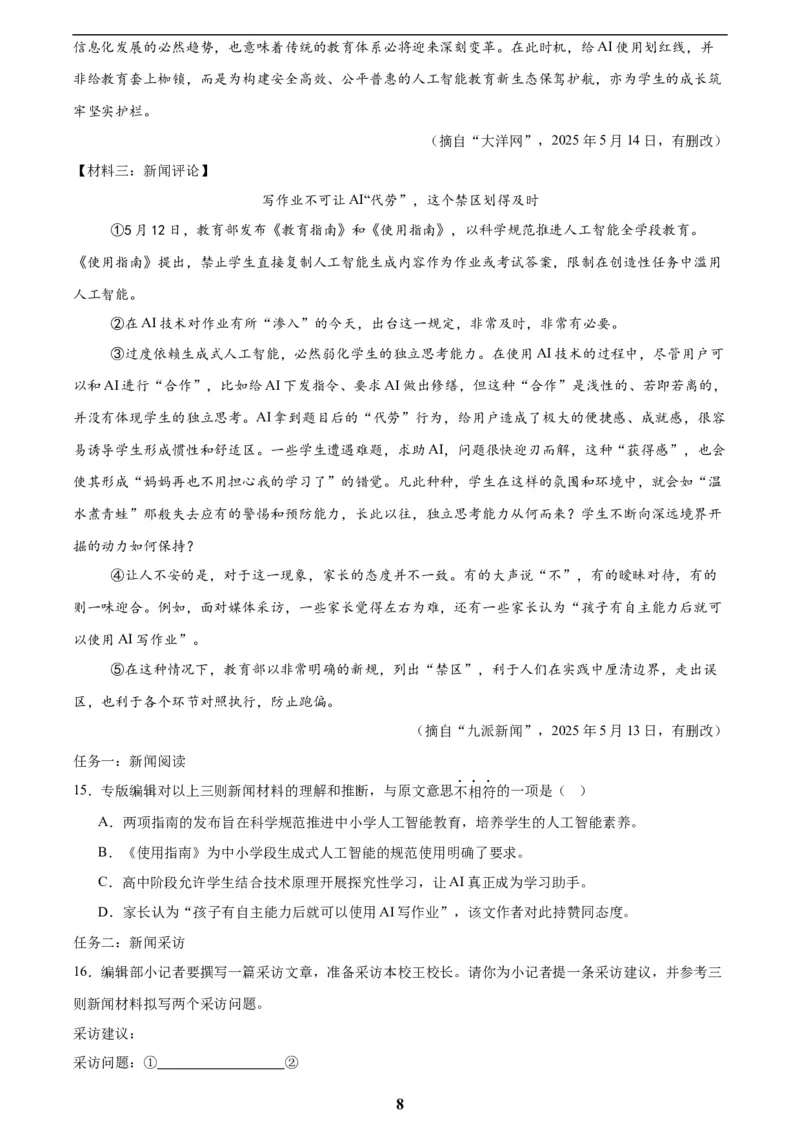 专题23非连续性阅读(原卷版)_2023-2025《3年中考1年模拟真题分类汇编》语文