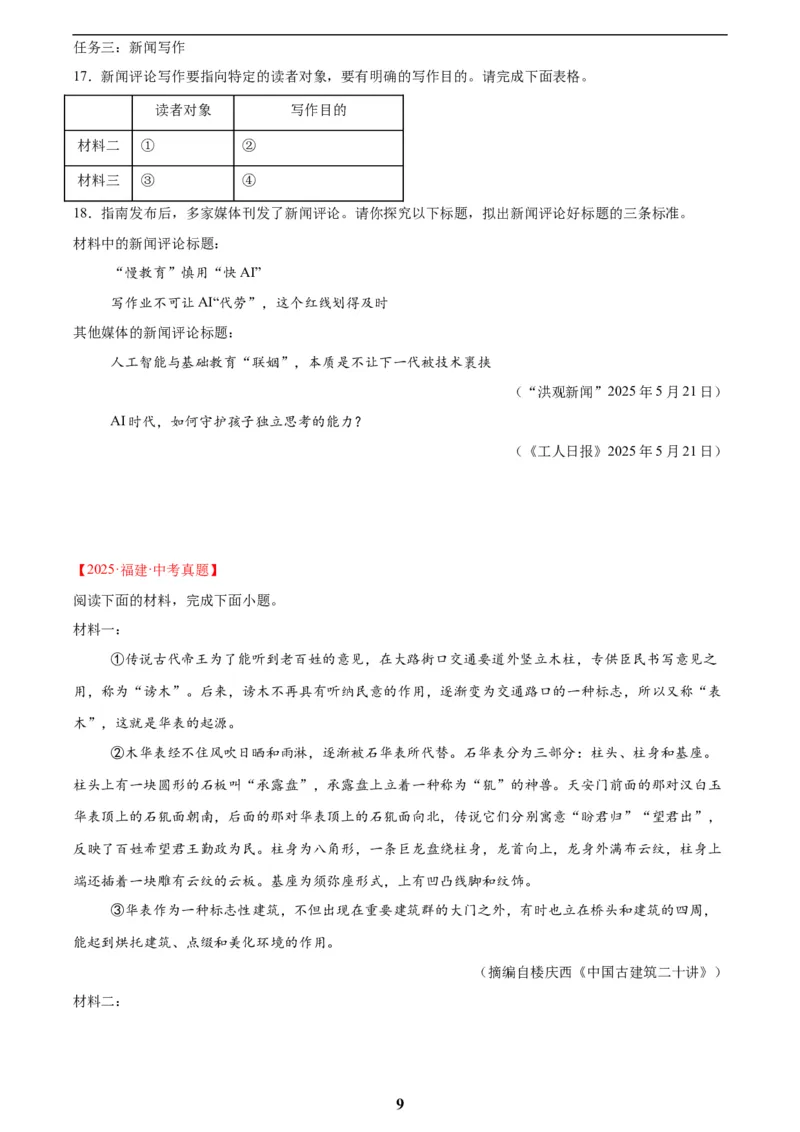 专题23非连续性阅读(原卷版)_2023-2025《3年中考1年模拟真题分类汇编》语文