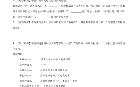 专题23非连续性阅读(原卷版)_2023-2025《3年中考1年模拟真题分类汇编》语文
