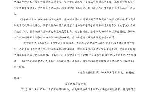 专题23非连续性阅读(原卷版)_2023-2025《3年中考1年模拟真题分类汇编》语文