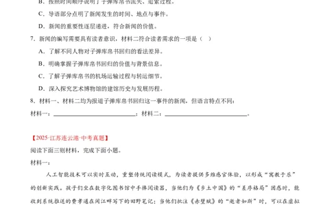 专题23非连续性阅读(原卷版)_2023-2025《3年中考1年模拟真题分类汇编》语文