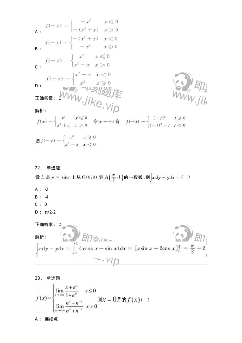 0-军队文职人员招聘《数学3》模拟预测19-325698_军队文职(1)_01.军队文职真题-专业课_（全）版本一（历年真题+章节练习+模拟题）_数学3(军队文职)_预测模拟_题目+解析