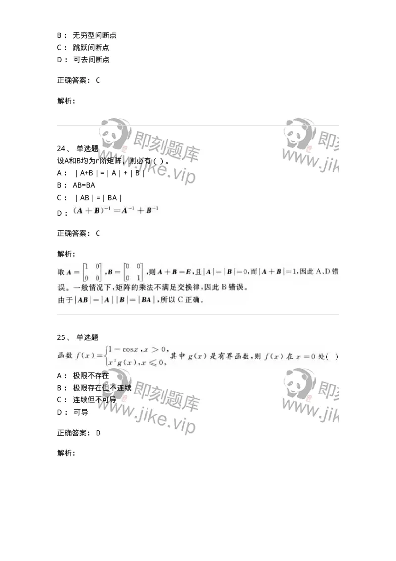 0-军队文职人员招聘《数学3》模拟预测19-325698_军队文职(1)_01.军队文职真题-专业课_（全）版本一（历年真题+章节练习+模拟题）_数学3(军队文职)_预测模拟_题目+解析