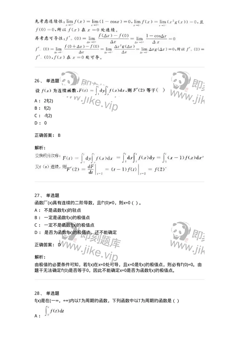 0-军队文职人员招聘《数学3》模拟预测19-325698_军队文职(1)_01.军队文职真题-专业课_（全）版本一（历年真题+章节练习+模拟题）_数学3(军队文职)_预测模拟_题目+解析