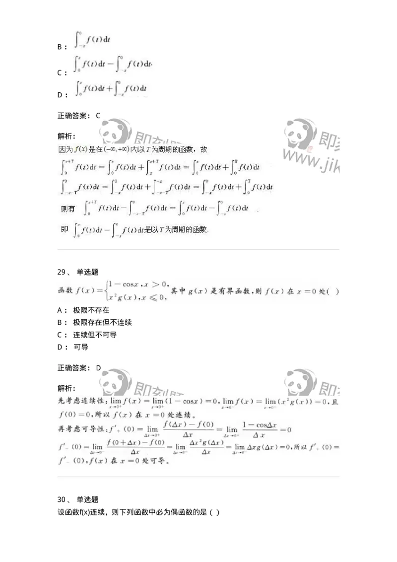 0-军队文职人员招聘《数学3》模拟预测19-325698_军队文职(1)_01.军队文职真题-专业课_（全）版本一（历年真题+章节练习+模拟题）_数学3(军队文职)_预测模拟_题目+解析