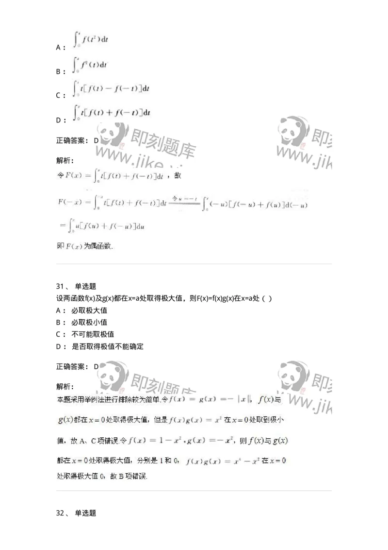 0-军队文职人员招聘《数学3》模拟预测19-325698_军队文职(1)_01.军队文职真题-专业课_（全）版本一（历年真题+章节练习+模拟题）_数学3(军队文职)_预测模拟_题目+解析