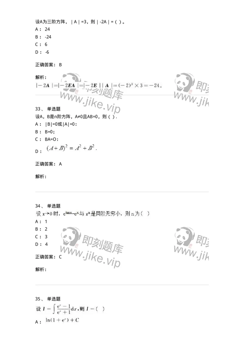 0-军队文职人员招聘《数学3》模拟预测19-325698_军队文职(1)_01.军队文职真题-专业课_（全）版本一（历年真题+章节练习+模拟题）_数学3(军队文职)_预测模拟_题目+解析