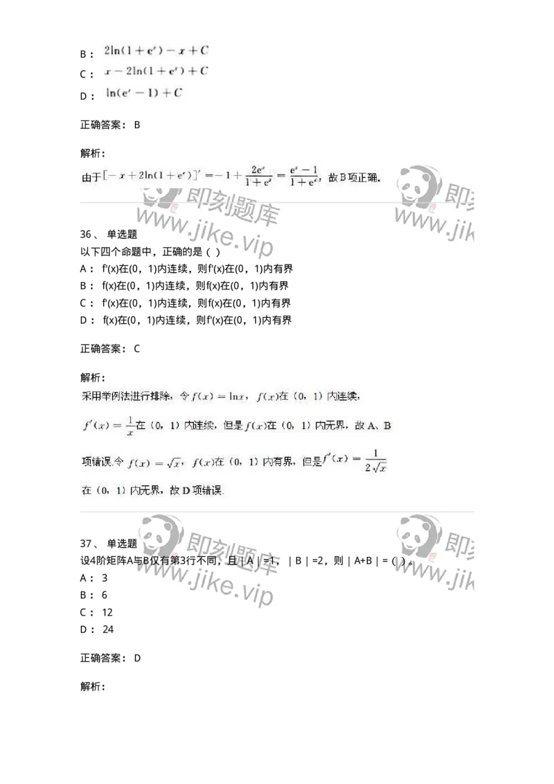 0-军队文职人员招聘《数学3》模拟预测19-325698_军队文职(1)_01.军队文职真题-专业课_（全）版本一（历年真题+章节练习+模拟题）_数学3(军队文职)_预测模拟_题目+解析
