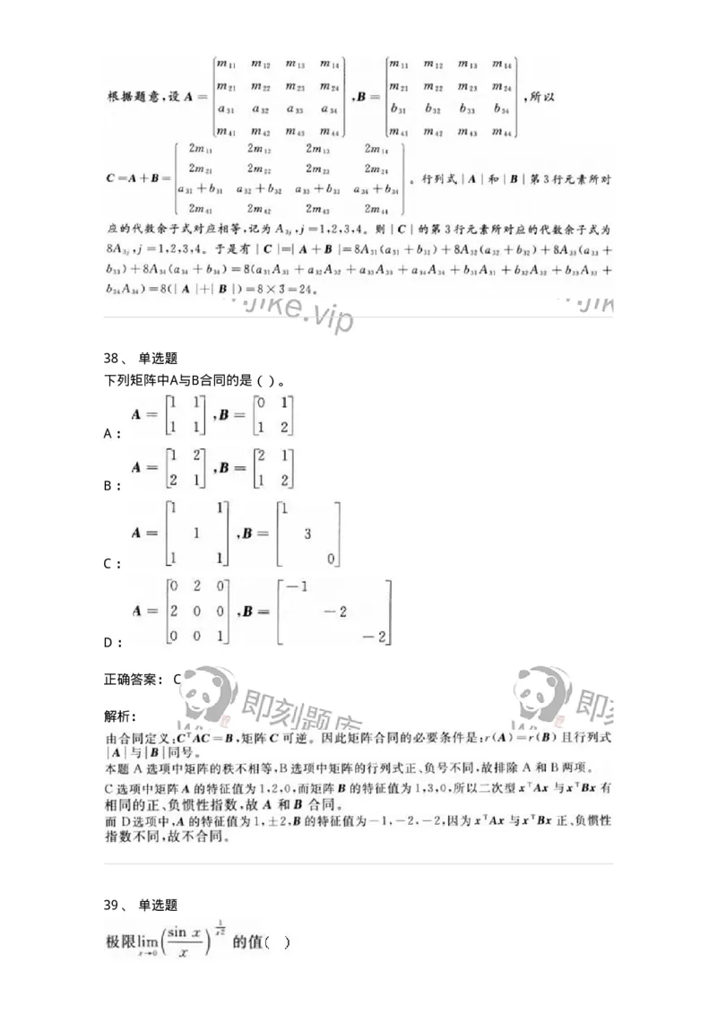 0-军队文职人员招聘《数学3》模拟预测19-325698_军队文职(1)_01.军队文职真题-专业课_（全）版本一（历年真题+章节练习+模拟题）_数学3(军队文职)_预测模拟_题目+解析