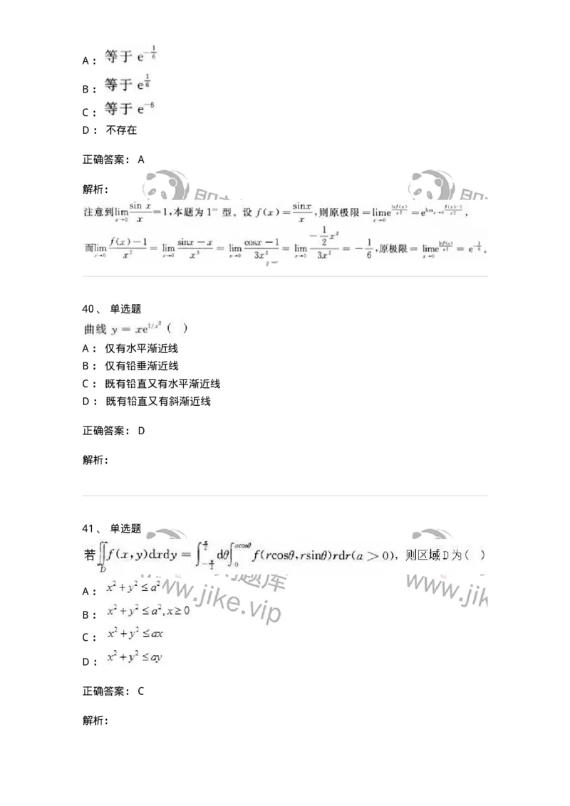 0-军队文职人员招聘《数学3》模拟预测19-325698_军队文职(1)_01.军队文职真题-专业课_（全）版本一（历年真题+章节练习+模拟题）_数学3(军队文职)_预测模拟_题目+解析
