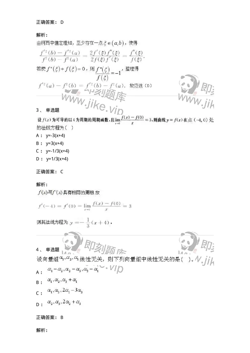 0-军队文职人员招聘《数学3》模拟预测19-325698_军队文职(1)_01.军队文职真题-专业课_（全）版本一（历年真题+章节练习+模拟题）_数学3(军队文职)_预测模拟_题目+解析