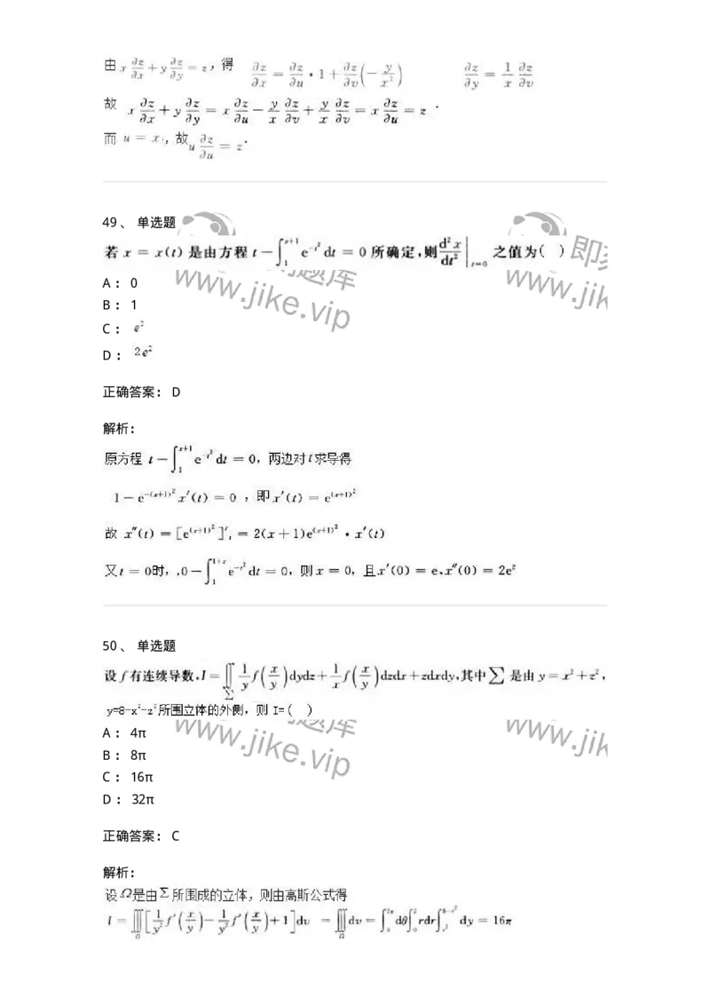 0-军队文职人员招聘《数学3》模拟预测19-325698_军队文职(1)_01.军队文职真题-专业课_（全）版本一（历年真题+章节练习+模拟题）_数学3(军队文职)_预测模拟_题目+解析