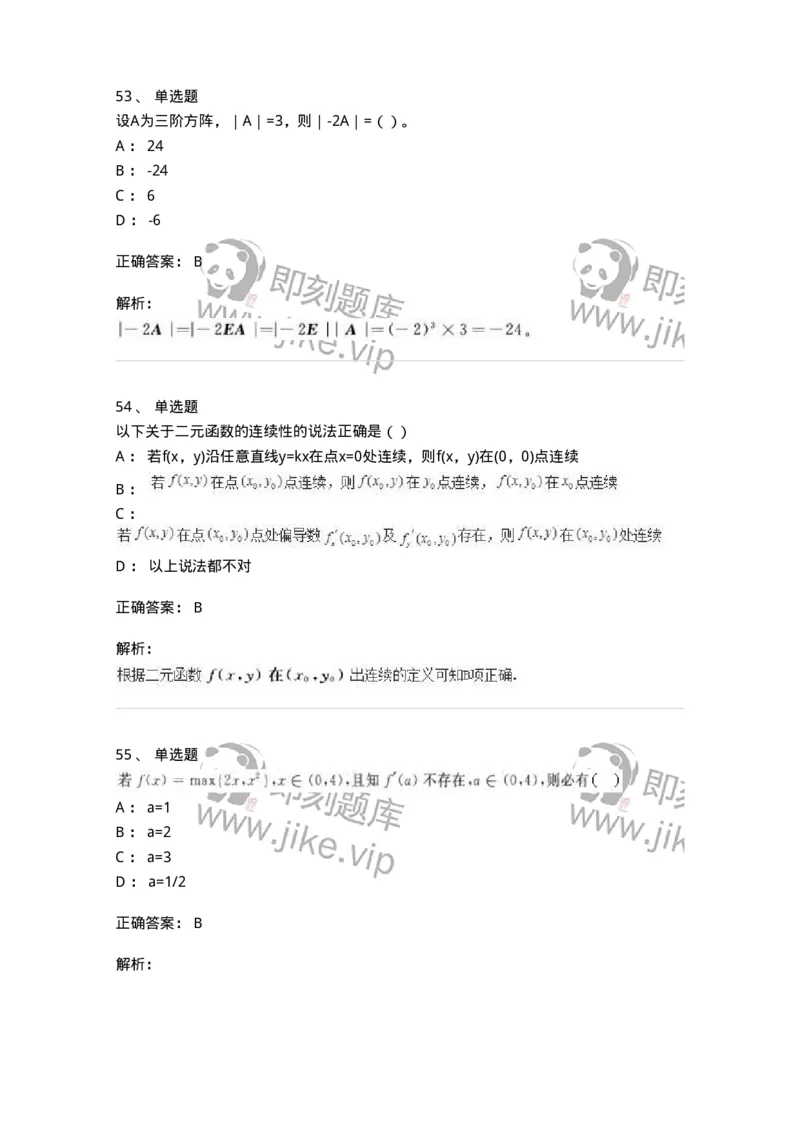 0-军队文职人员招聘《数学3》模拟预测19-325698_军队文职(1)_01.军队文职真题-专业课_（全）版本一（历年真题+章节练习+模拟题）_数学3(军队文职)_预测模拟_题目+解析