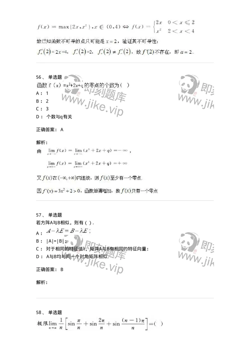 0-军队文职人员招聘《数学3》模拟预测19-325698_军队文职(1)_01.军队文职真题-专业课_（全）版本一（历年真题+章节练习+模拟题）_数学3(军队文职)_预测模拟_题目+解析