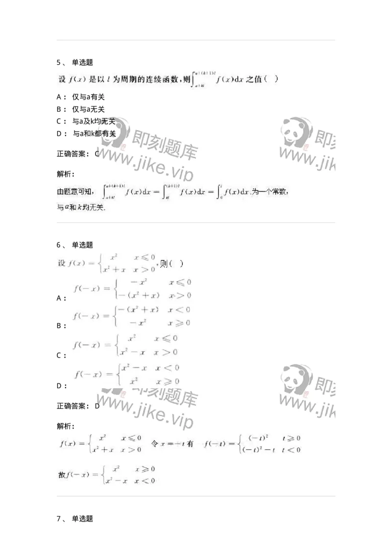 0-军队文职人员招聘《数学3》模拟预测19-325698_军队文职(1)_01.军队文职真题-专业课_（全）版本一（历年真题+章节练习+模拟题）_数学3(军队文职)_预测模拟_题目+解析