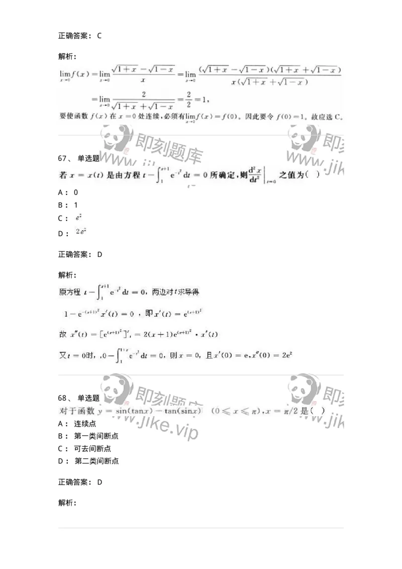 0-军队文职人员招聘《数学3》模拟预测19-325698_军队文职(1)_01.军队文职真题-专业课_（全）版本一（历年真题+章节练习+模拟题）_数学3(军队文职)_预测模拟_题目+解析