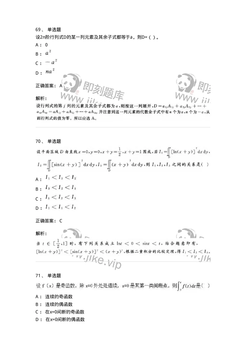 0-军队文职人员招聘《数学3》模拟预测19-325698_军队文职(1)_01.军队文职真题-专业课_（全）版本一（历年真题+章节练习+模拟题）_数学3(军队文职)_预测模拟_题目+解析