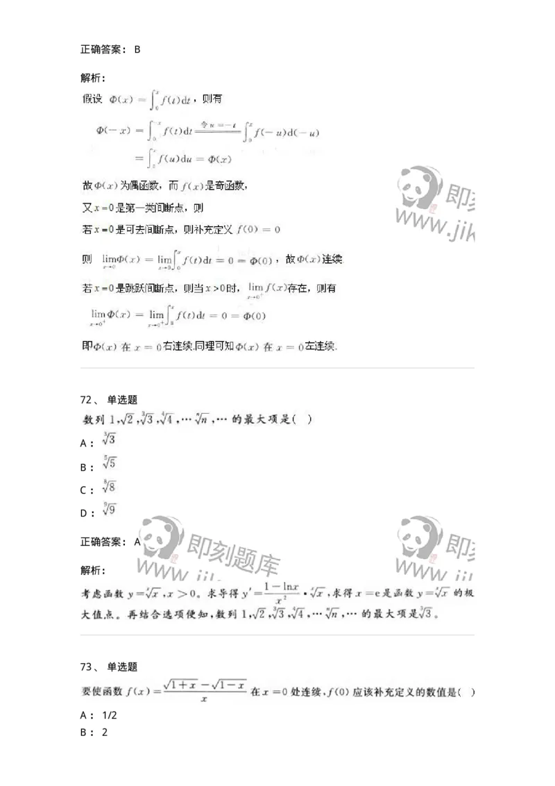 0-军队文职人员招聘《数学3》模拟预测19-325698_军队文职(1)_01.军队文职真题-专业课_（全）版本一（历年真题+章节练习+模拟题）_数学3(军队文职)_预测模拟_题目+解析