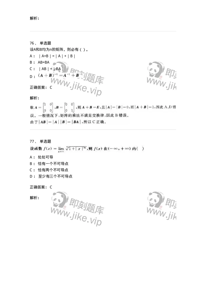 0-军队文职人员招聘《数学3》模拟预测19-325698_军队文职(1)_01.军队文职真题-专业课_（全）版本一（历年真题+章节练习+模拟题）_数学3(军队文职)_预测模拟_题目+解析