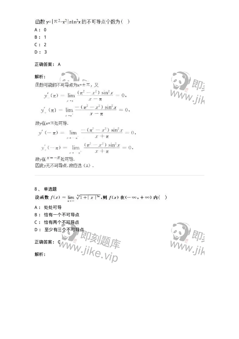 0-军队文职人员招聘《数学3》模拟预测19-325698_军队文职(1)_01.军队文职真题-专业课_（全）版本一（历年真题+章节练习+模拟题）_数学3(军队文职)_预测模拟_题目+解析