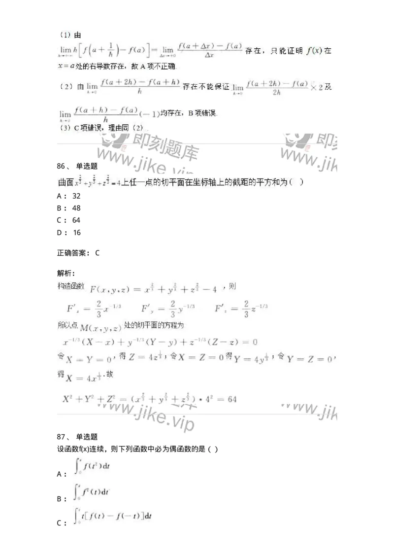 0-军队文职人员招聘《数学3》模拟预测19-325698_军队文职(1)_01.军队文职真题-专业课_（全）版本一（历年真题+章节练习+模拟题）_数学3(军队文职)_预测模拟_题目+解析