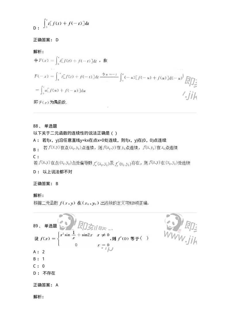 0-军队文职人员招聘《数学3》模拟预测19-325698_军队文职(1)_01.军队文职真题-专业课_（全）版本一（历年真题+章节练习+模拟题）_数学3(军队文职)_预测模拟_题目+解析
