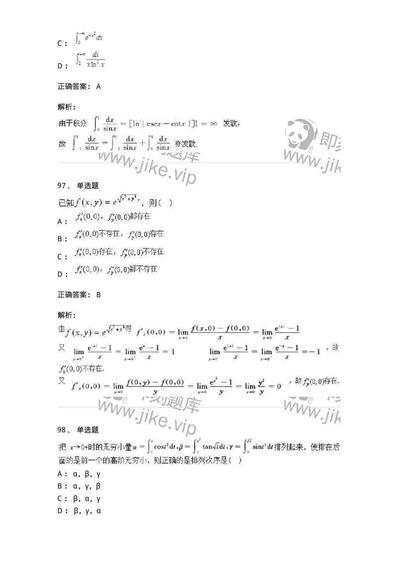 0-军队文职人员招聘《数学3》模拟预测19-325698_军队文职(1)_01.军队文职真题-专业课_（全）版本一（历年真题+章节练习+模拟题）_数学3(军队文职)_预测模拟_题目+解析