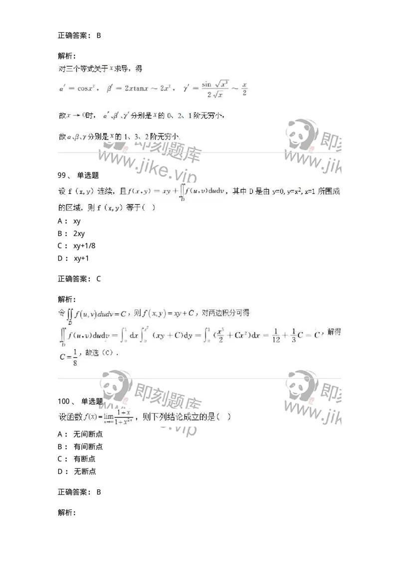 0-军队文职人员招聘《数学3》模拟预测19-325698_军队文职(1)_01.军队文职真题-专业课_（全）版本一（历年真题+章节练习+模拟题）_数学3(军队文职)_预测模拟_题目+解析