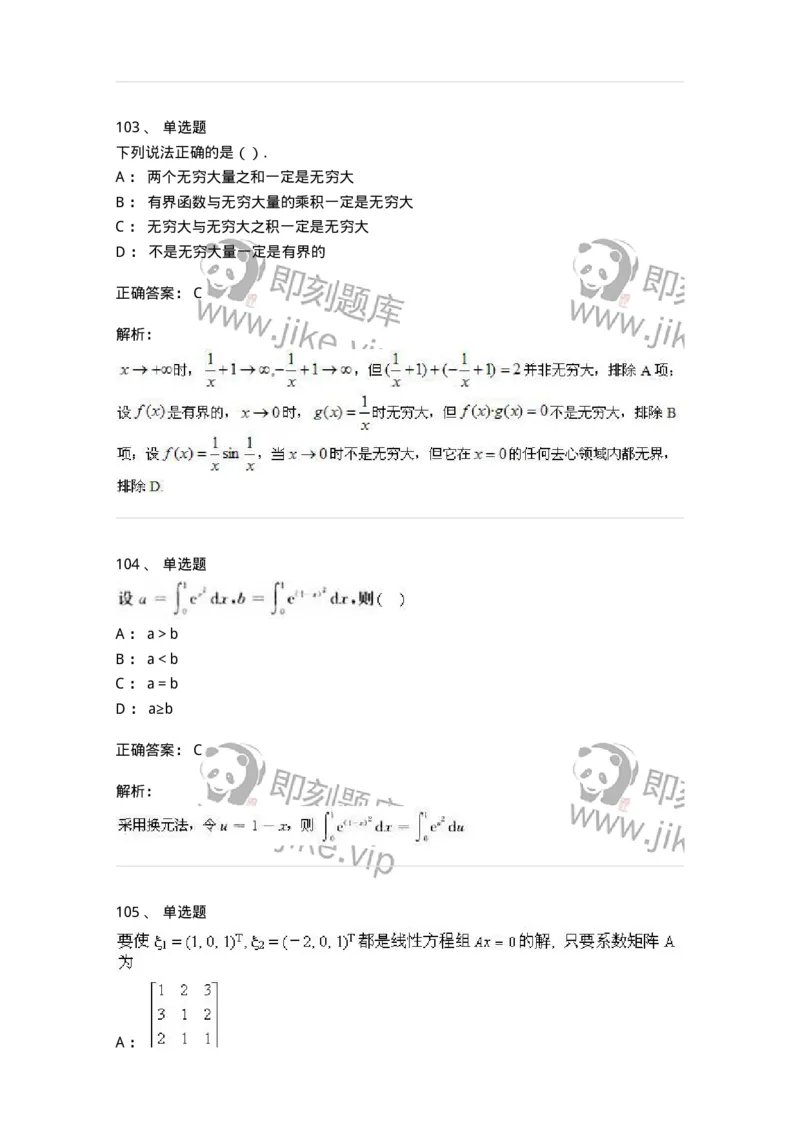 0-军队文职人员招聘《数学3》模拟预测19-325698_军队文职(1)_01.军队文职真题-专业课_（全）版本一（历年真题+章节练习+模拟题）_数学3(军队文职)_预测模拟_题目+解析