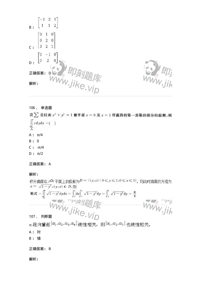 0-军队文职人员招聘《数学3》模拟预测19-325698_军队文职(1)_01.军队文职真题-专业课_（全）版本一（历年真题+章节练习+模拟题）_数学3(军队文职)_预测模拟_题目+解析