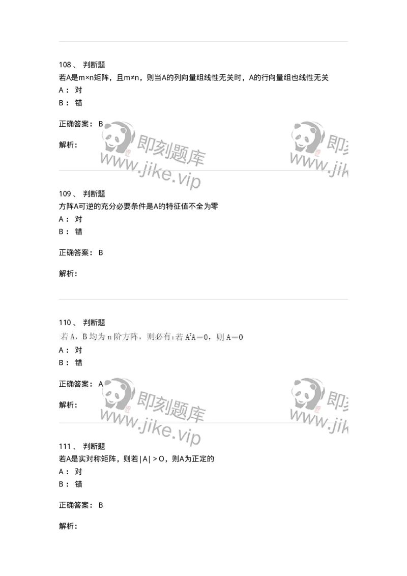 0-军队文职人员招聘《数学3》模拟预测19-325698_军队文职(1)_01.军队文职真题-专业课_（全）版本一（历年真题+章节练习+模拟题）_数学3(军队文职)_预测模拟_题目+解析