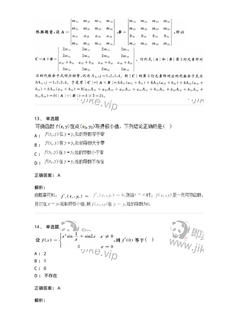 0-军队文职人员招聘《数学3》模拟预测19-325698_军队文职(1)_01.军队文职真题-专业课_（全）版本一（历年真题+章节练习+模拟题）_数学3(军队文职)_预测模拟_题目+解析
