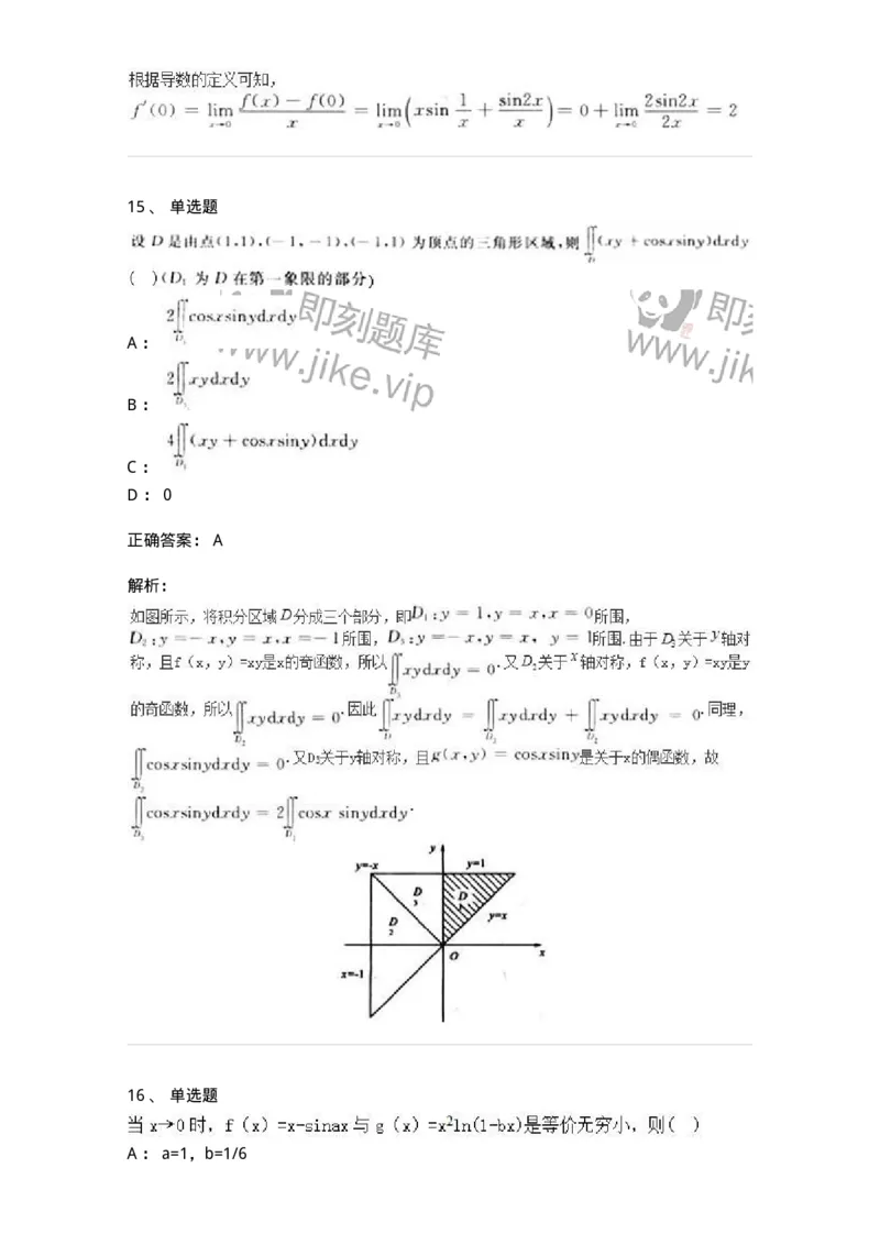 0-军队文职人员招聘《数学3》模拟预测19-325698_军队文职(1)_01.军队文职真题-专业课_（全）版本一（历年真题+章节练习+模拟题）_数学3(军队文职)_预测模拟_题目+解析