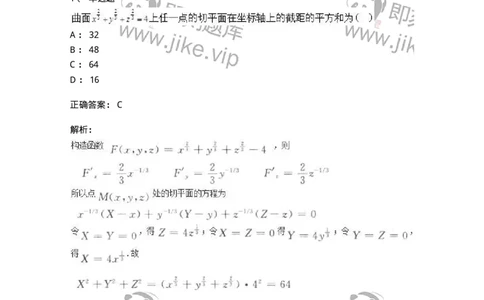 0-军队文职人员招聘《数学3》模拟预测19-325698_军队文职(1)_01.军队文职真题-专业课_（全）版本一（历年真题+章节练习+模拟题）_数学3(军队文职)_预测模拟_题目+解析